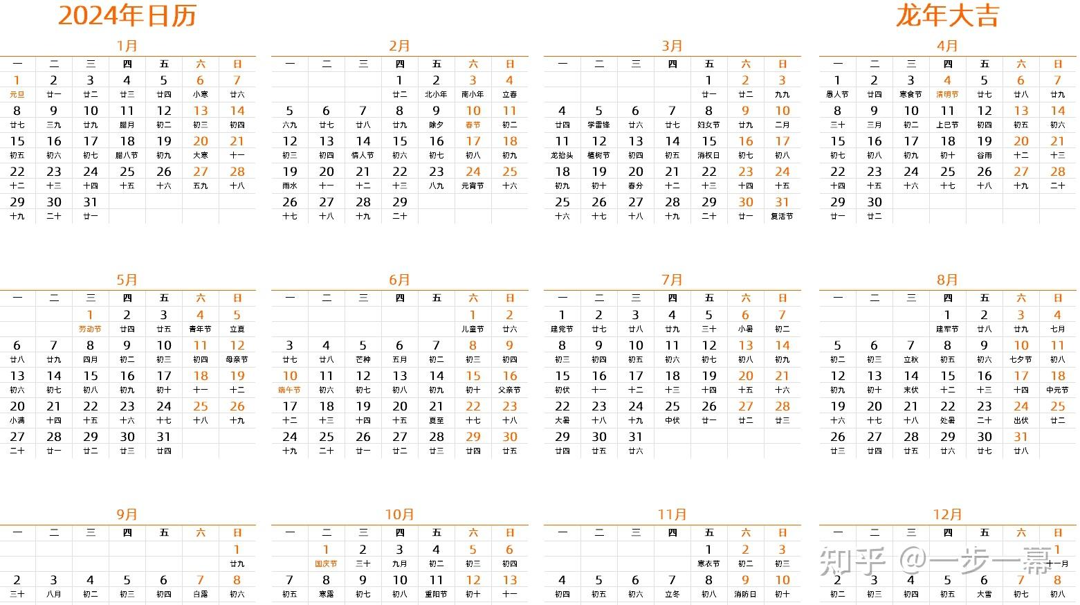 超精美excel版日历,周历,月历,年历四合一2024年版日历表格附下载