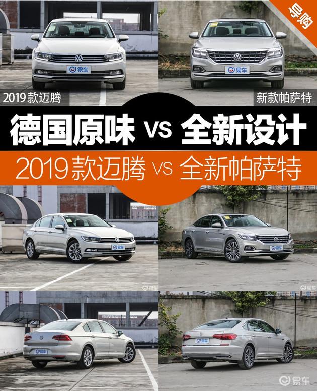迈腾vs帕萨特 纯正德味vs全新设计 - 知乎