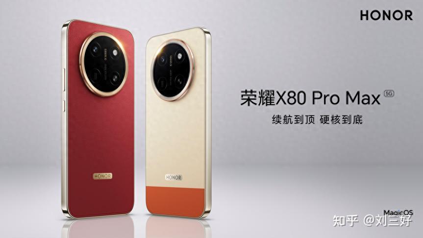 不堆影像不卷性能,荣耀X80 Pro Max为何一发布就圈粉无数?