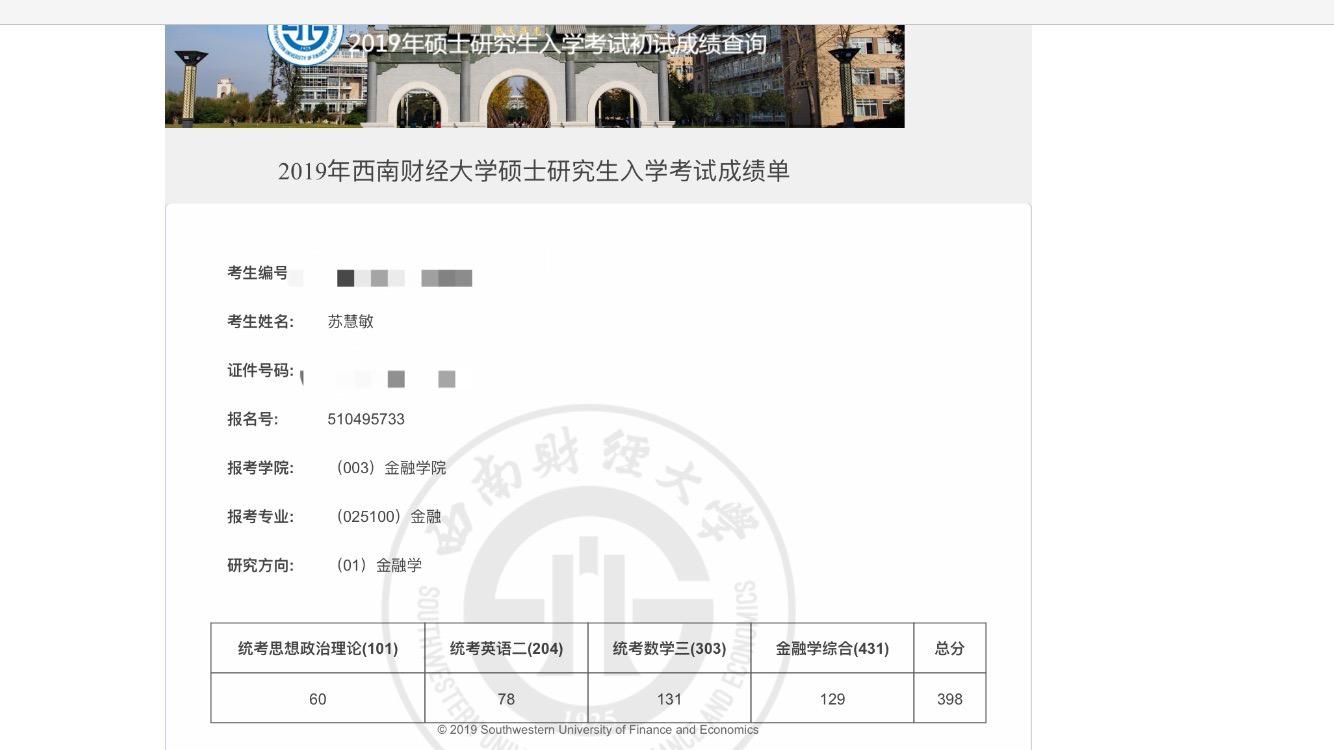 西南财经大学金融专硕拟录取,一点经验教训,盼