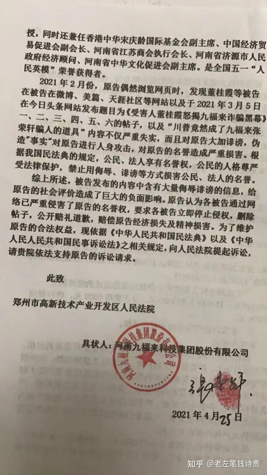 骗子九福来张荣轩竟然把受害人董桂霞告上法庭七