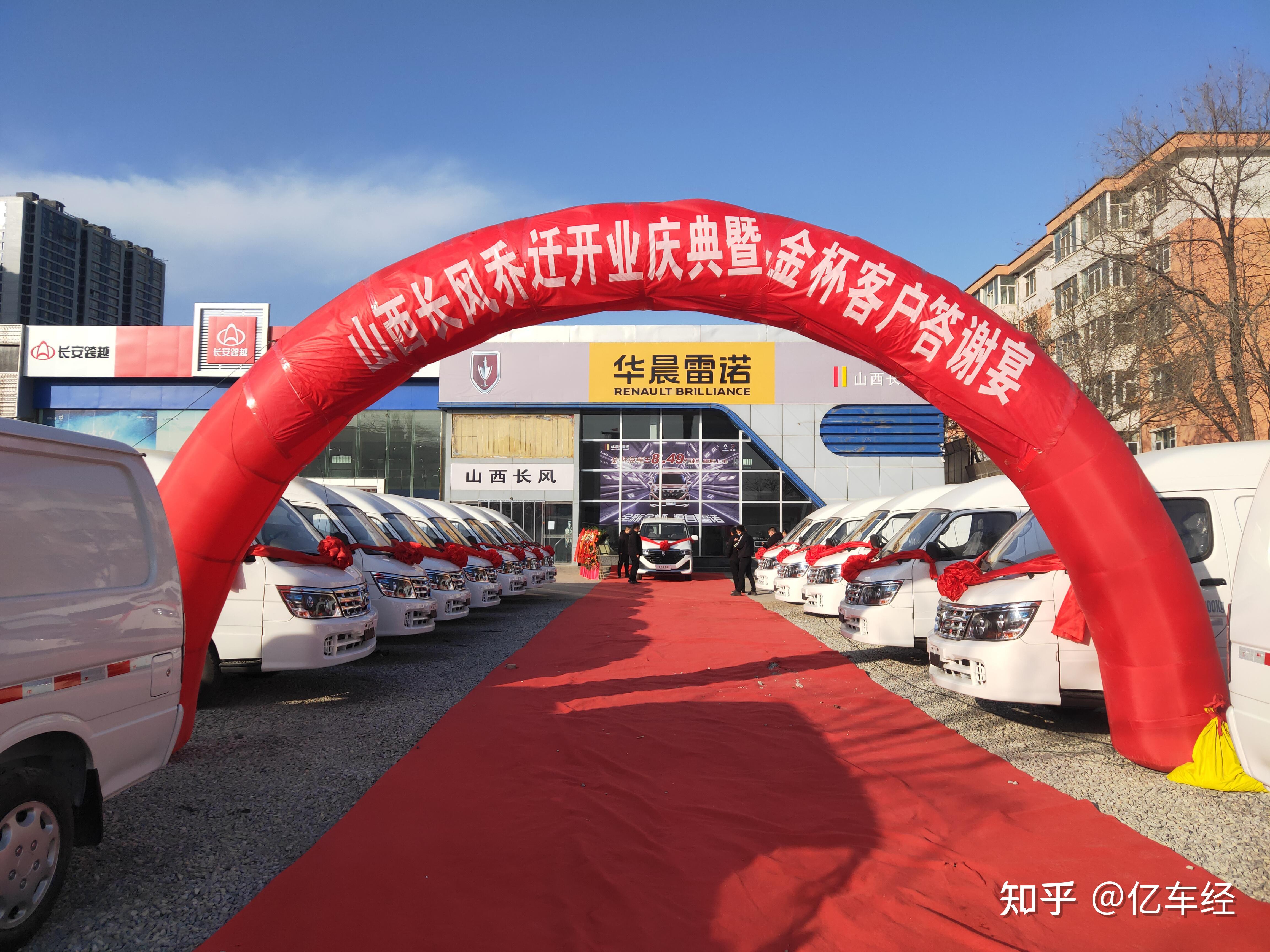 万众瞩目山西长风华晨雷诺金杯4s店乔迁盛大开业