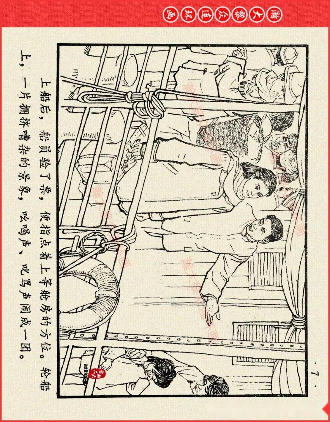 瀚大黎众|川版红色经典作品《红岩》连环画集《江姐》杜显清绘画