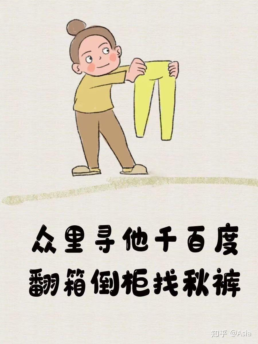 一夜入冬论秋裤之重要无可替代偷笑