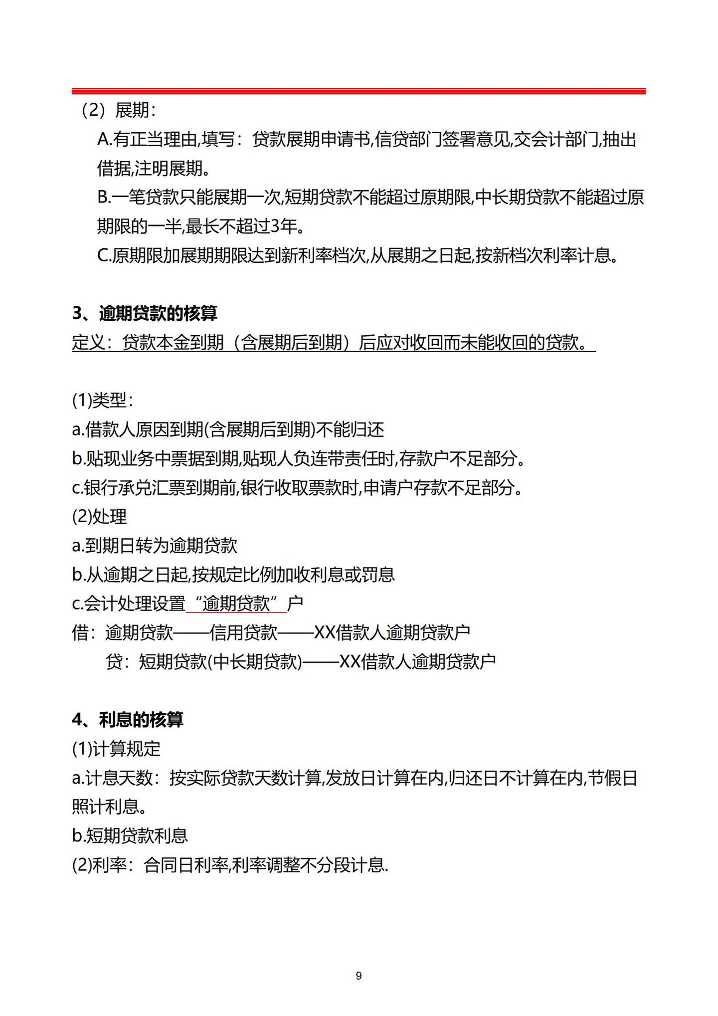 第一次见有人把银行会计分录汇总的这么详细,带银行会计账务处理案例,通俗易懂 - 知乎
