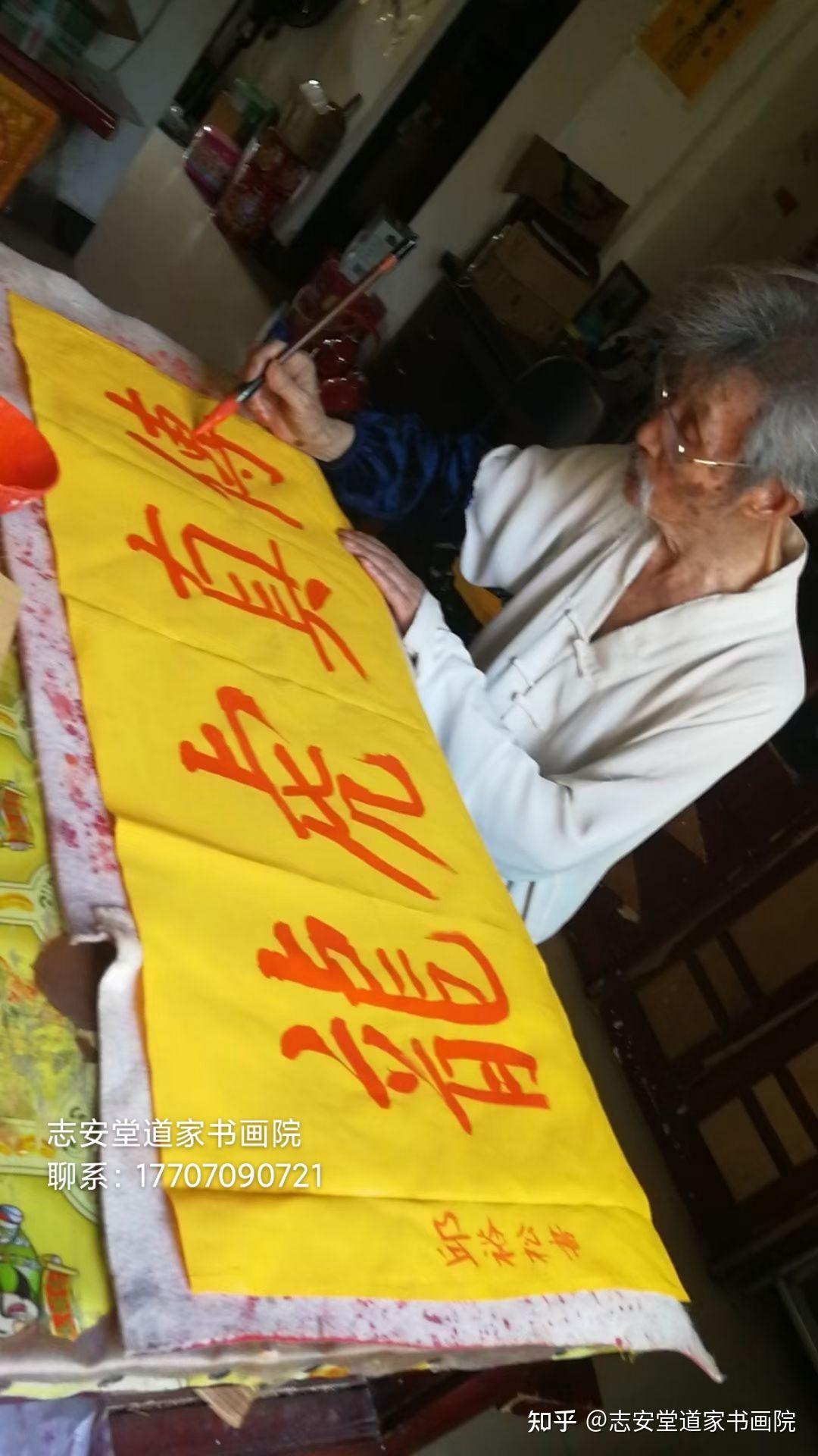 龙虎山鼎字辈邱裕松老道长定制墨宝"龙虎真传"