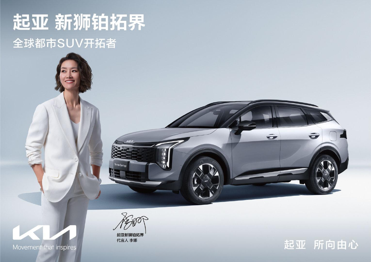 传奇加持，拓界无界！李娜与新狮铂拓界共谱拓界者新篇章