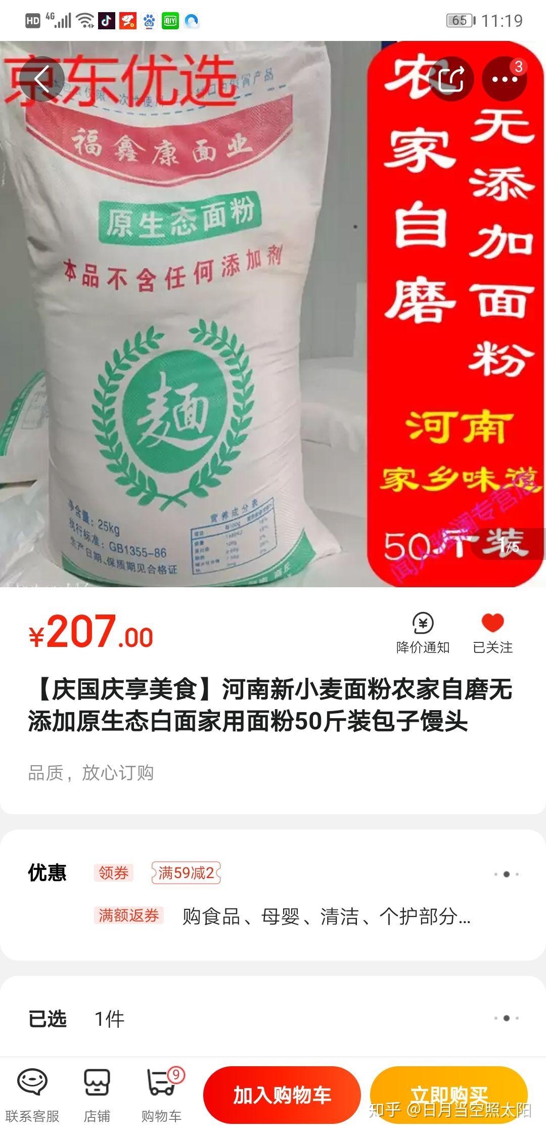 某东这家面粉究竟靠谱吗?