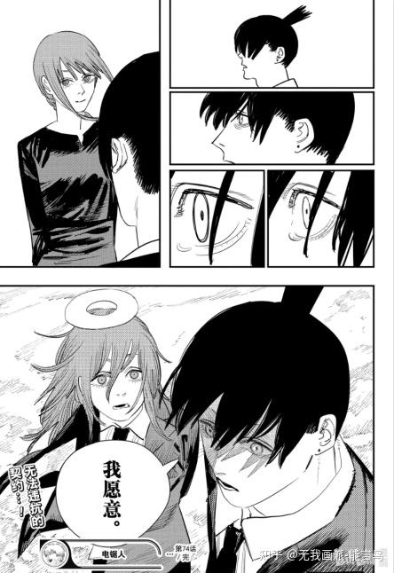 游戏思维实验:如果把《电锯人》改成游戏 第十五节