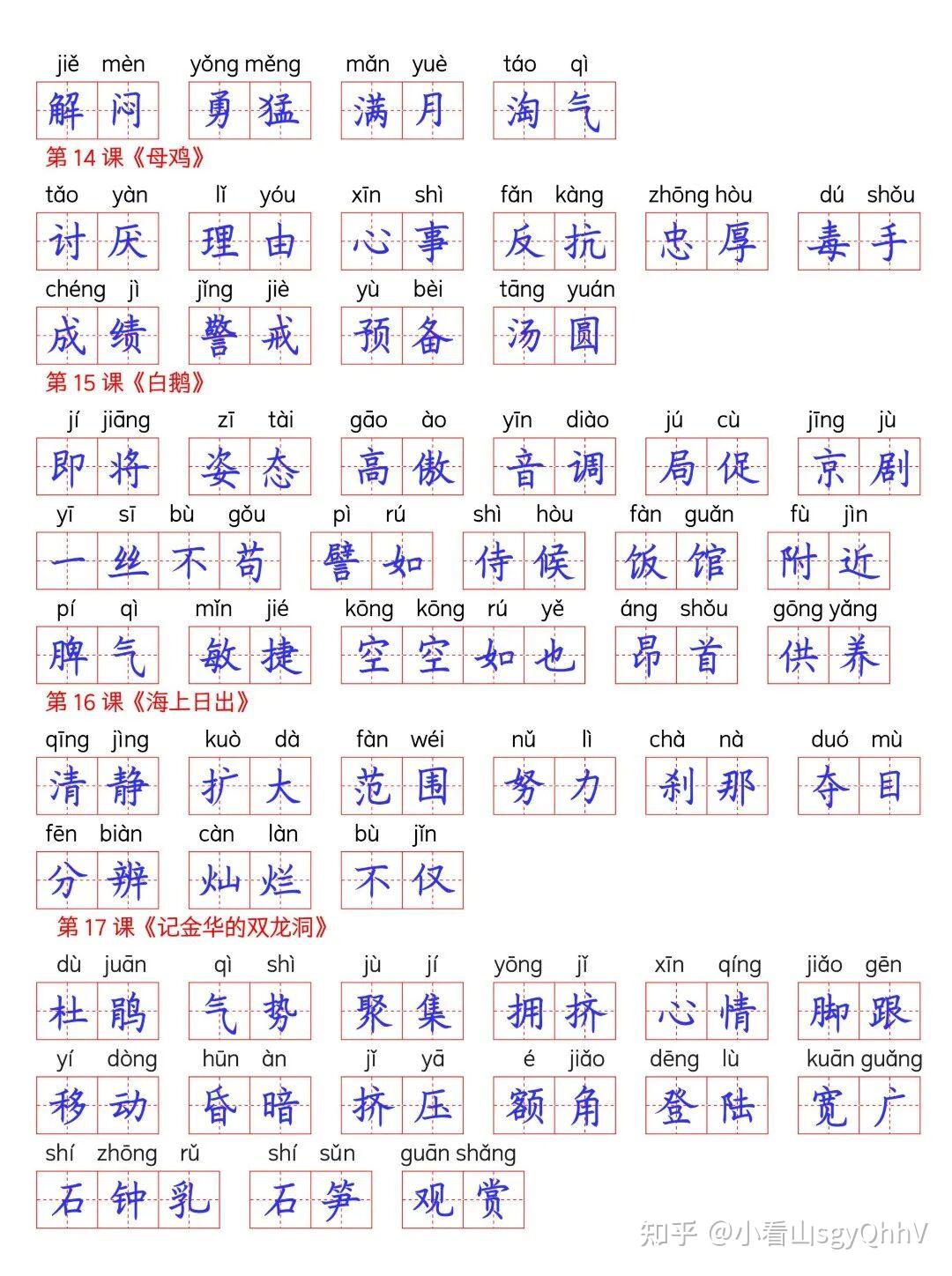26年人教版四年级下册语文《词语表看拼音写词语》(有答案)电子版可打印 - 知乎