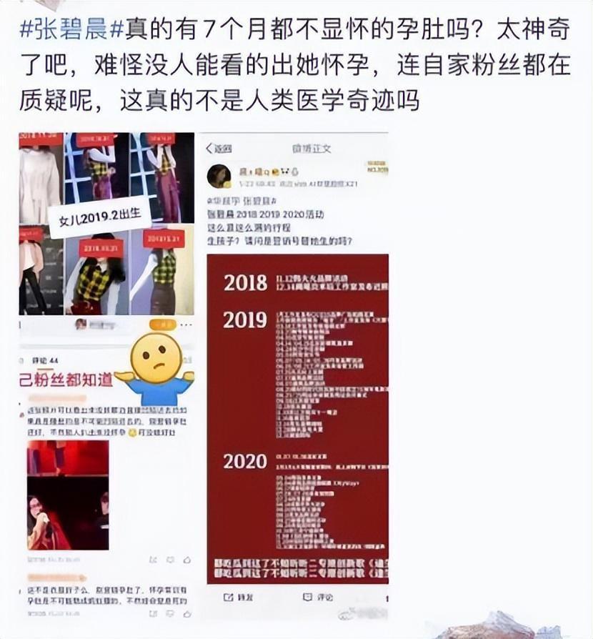 张碧晨被质疑孩子非亲生华晨宇忙着约会好友晒出生产照辟谣