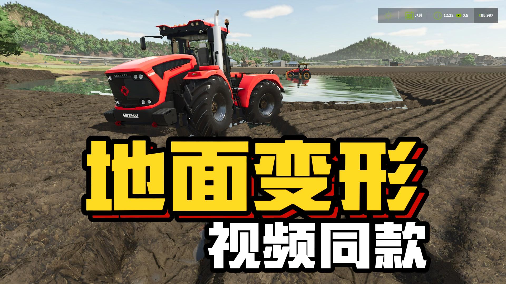 【视频同款】游戏地面变形加强!提高驾驶体验