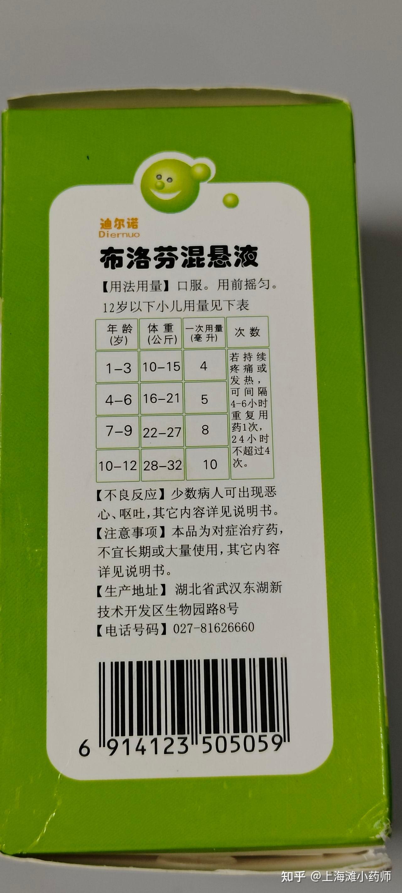 恬倩布洛芬混悬液用量图片