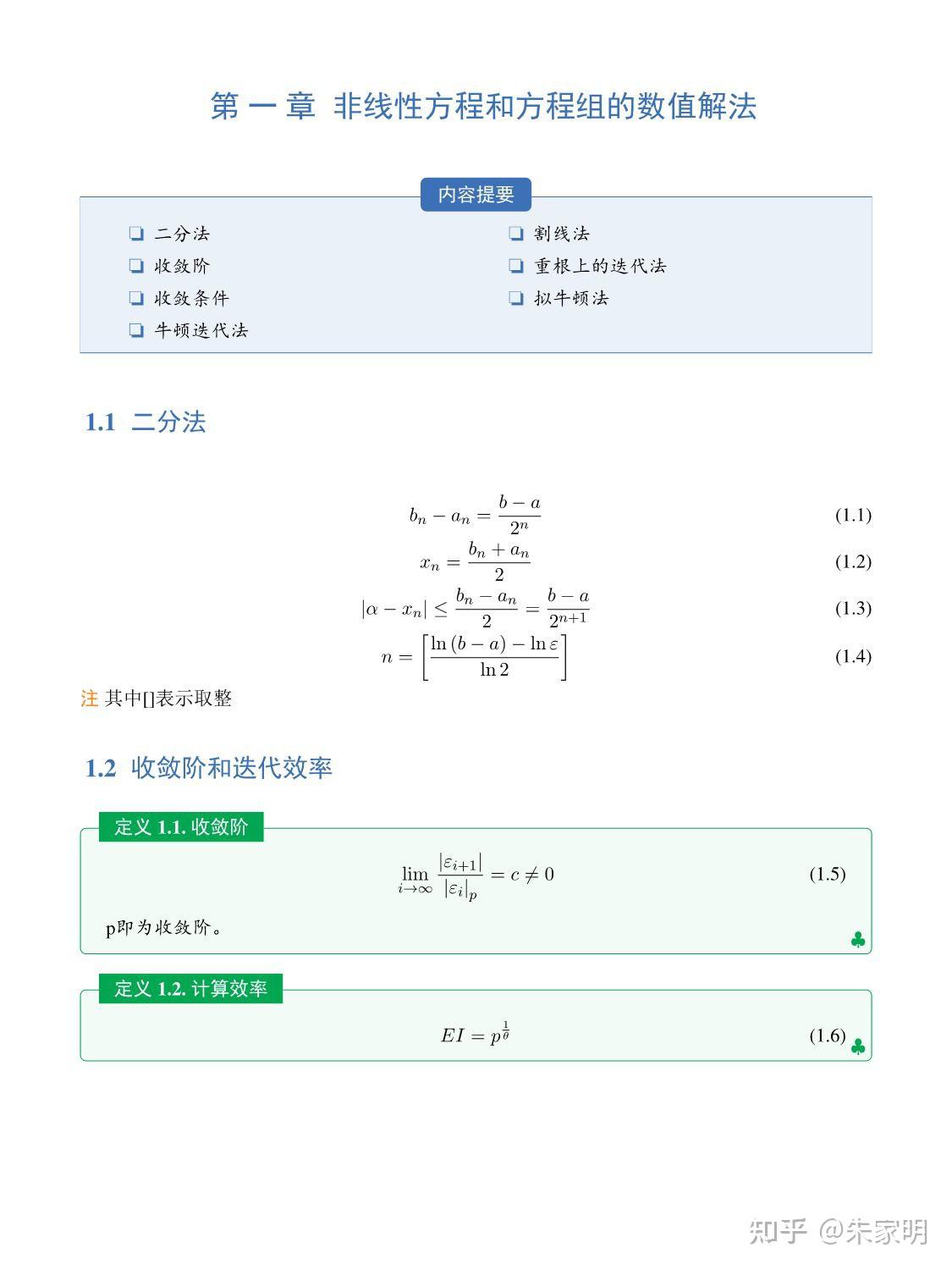 数值分析学习笔记 - 知乎