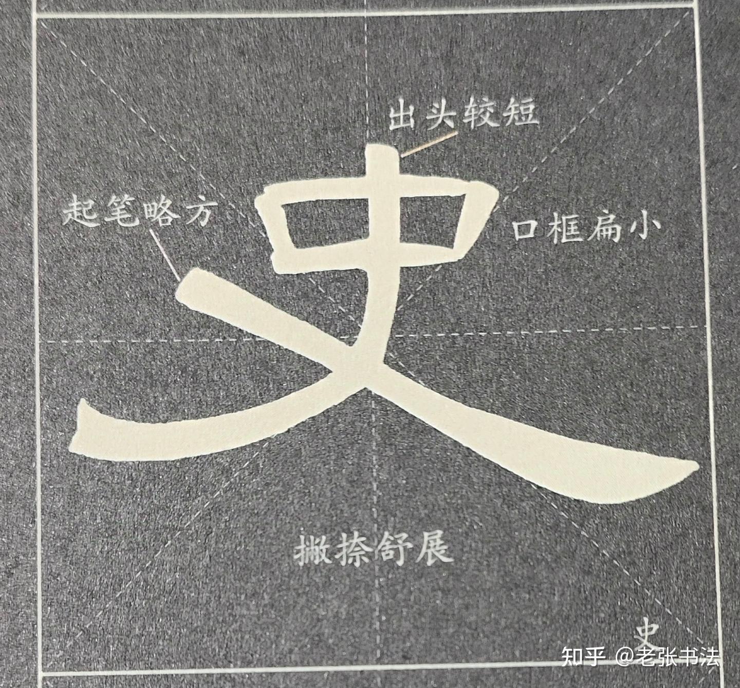 隶书有哪些基本特征 - 知乎