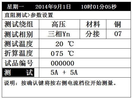 hdzb變壓器直流電阻變比測試儀二合一單相測試方法