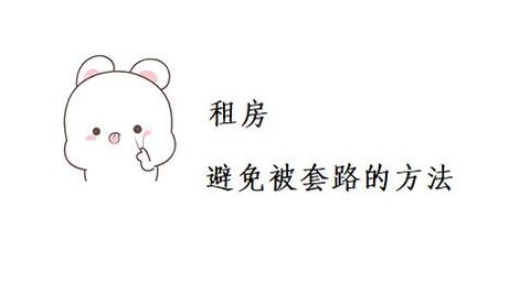 毕业生即将去北京工作,请教一下北京租房的问题,去什么区域租比较合适
