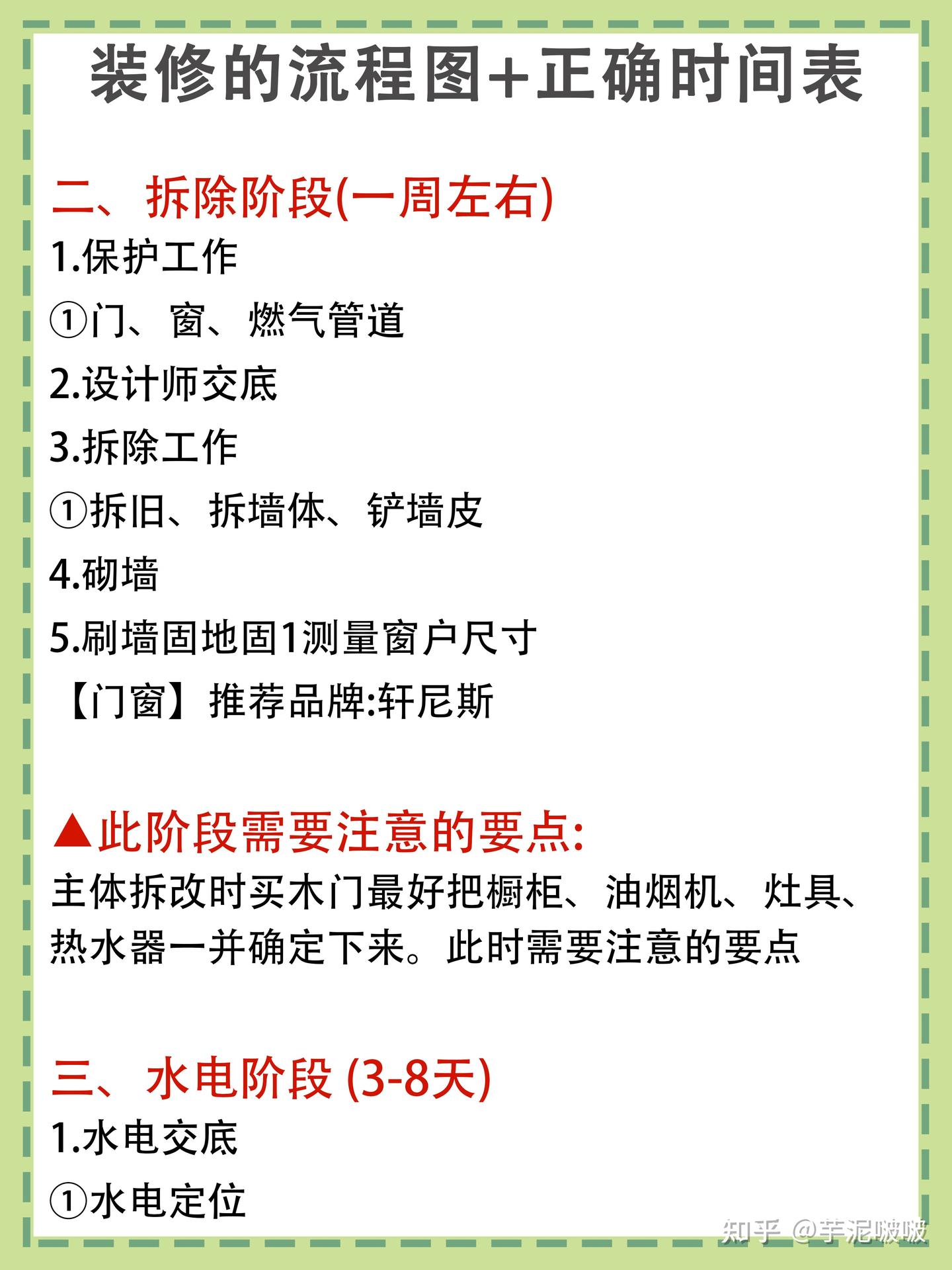 让第一次装修不再犯难的装修流程和时间表 - 知乎