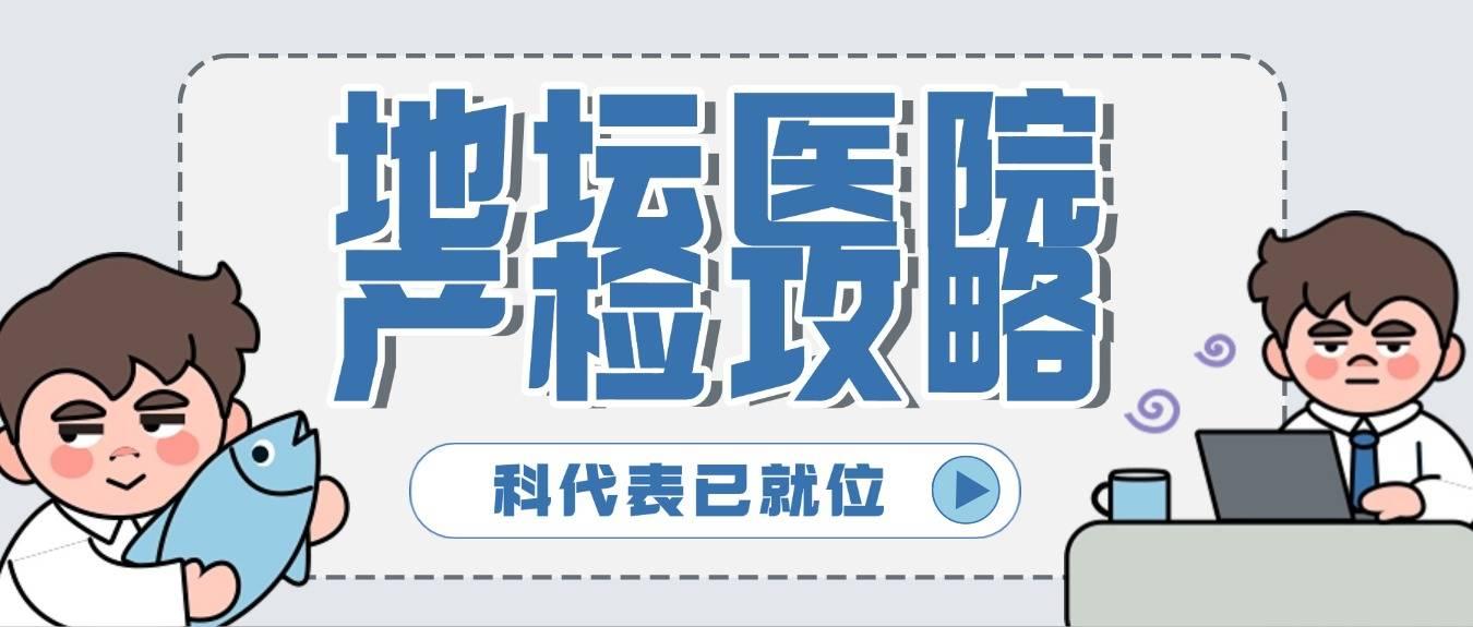 地坛医院检查陪护加挂号院内各项流程代办，省去所有繁琐事的简单介绍
