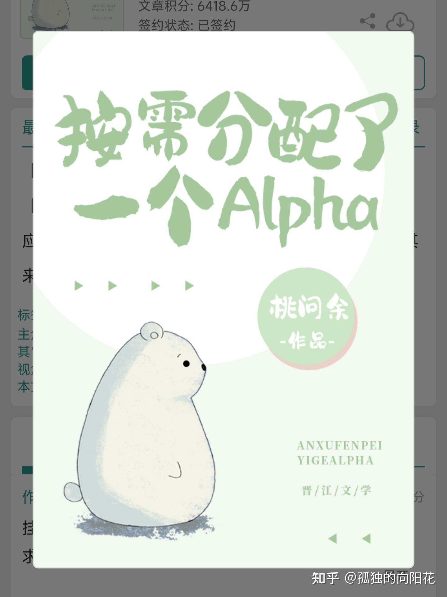 甜度爆表 男A女O 《按需分配了一个Alpha》 - 知乎