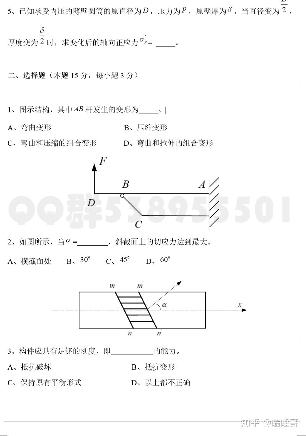 真题分享—广西大学875材料力学 - 知乎