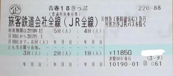 青春和旅行 是永恒的主题 Jr青春18车票使用攻略 知乎