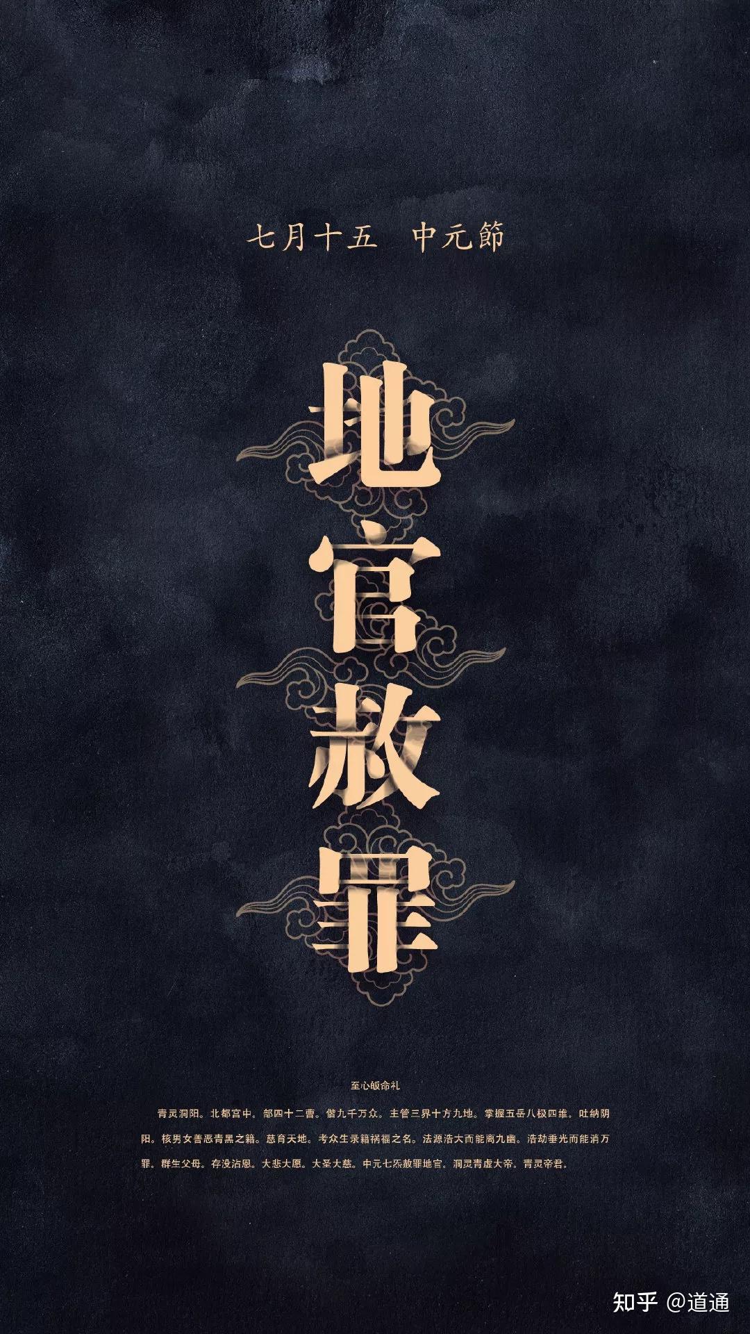 农历七月十五,恭祝中元七炁赦罪地官洞灵青虚大帝圣诞 - 知乎