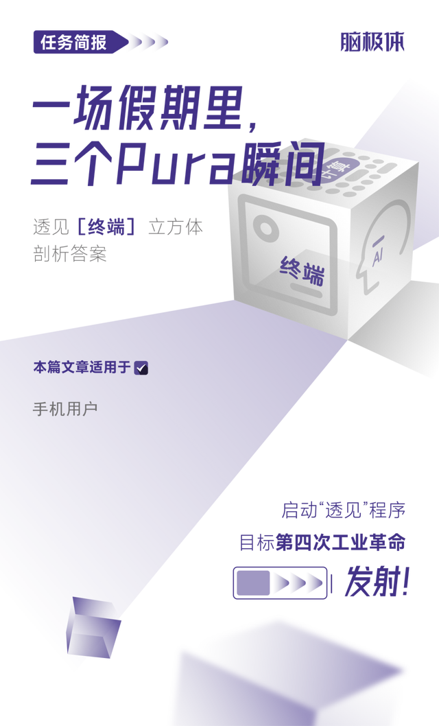 一场假期里,三个Pura瞬间