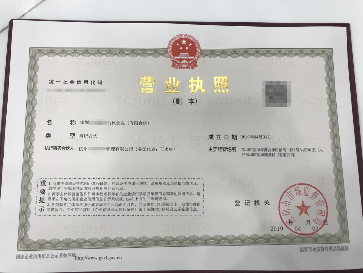 五,深圳普通合伙企业注册流程