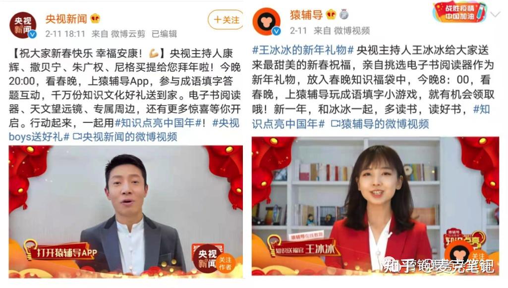 猿辅导春晚,打造"知识点亮中国年"话题,掀起一波知识福袋浪潮.