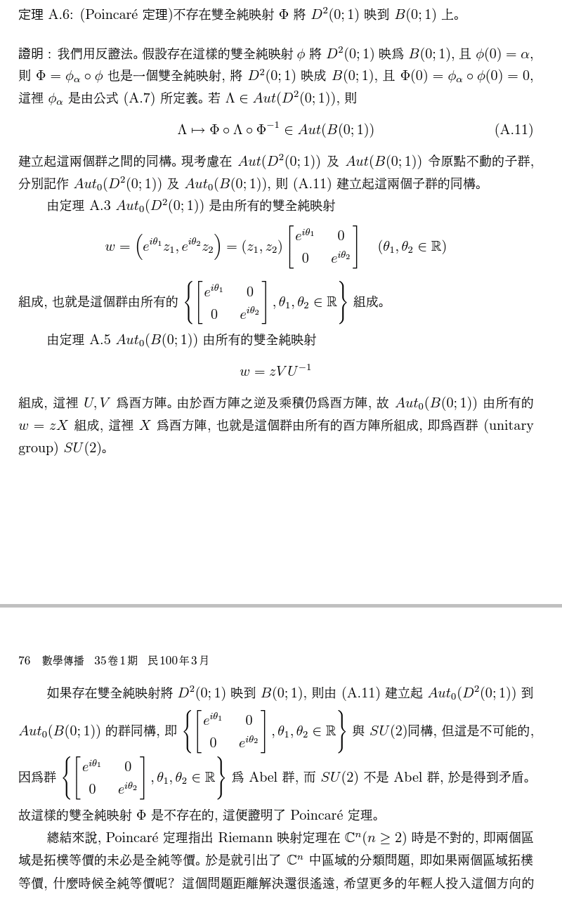 线性代数在数学领域中的一些微小应用例子