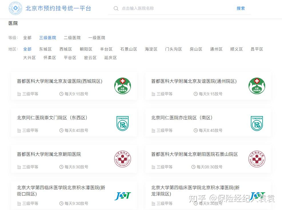 包含北京安贞医院、怀柔区挂号挂号微信_我来告诉你的词条