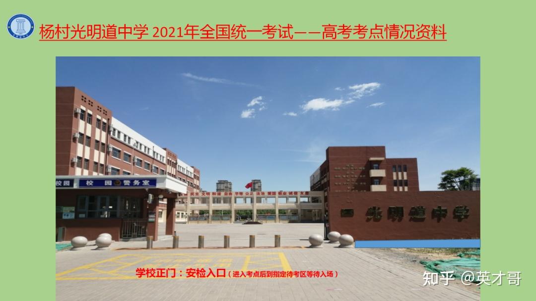 武清区2021年普通高考考点示意图(光明道中学)