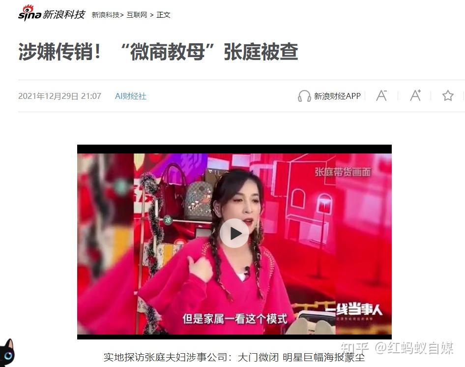 微商教母张庭坐拥百亿资产被查微商教父却早已看透一切