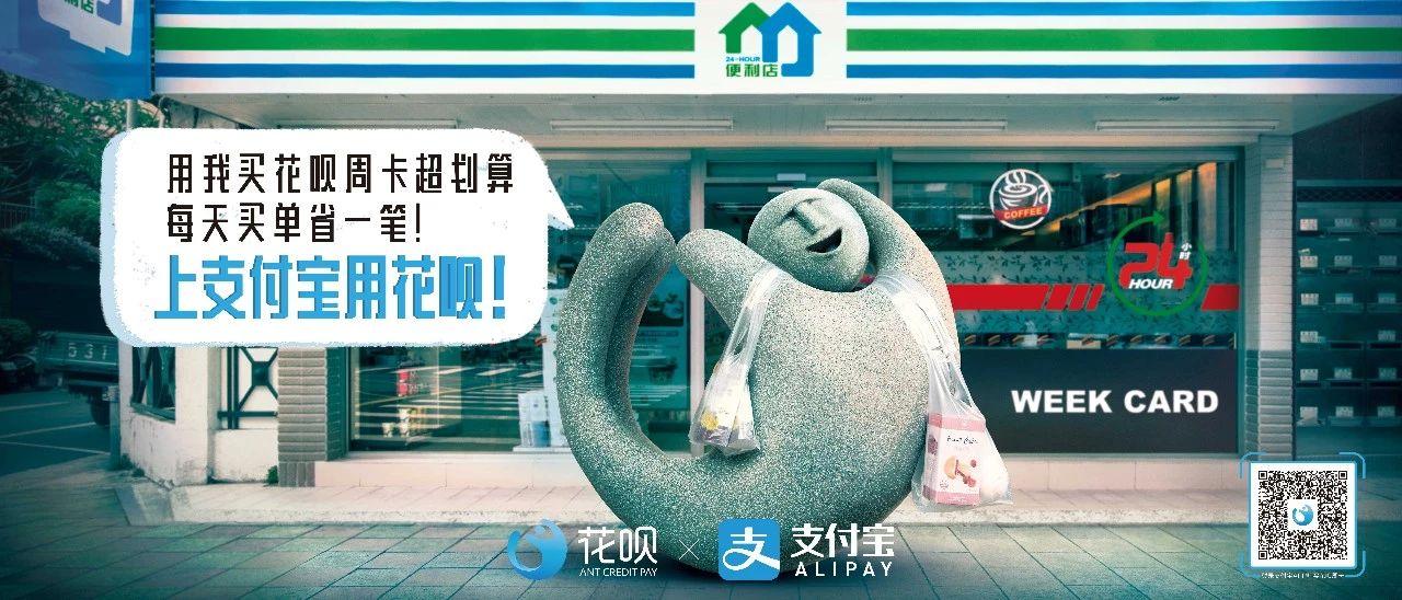 花呗最新广告片第一次有人敢这么玩logo笑裂