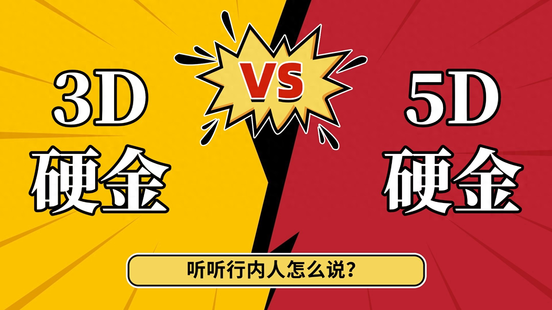 3D硬金 VS 5D硬金:黄金工艺的“进化论”,谁才是你的“真香”选择? - 知乎