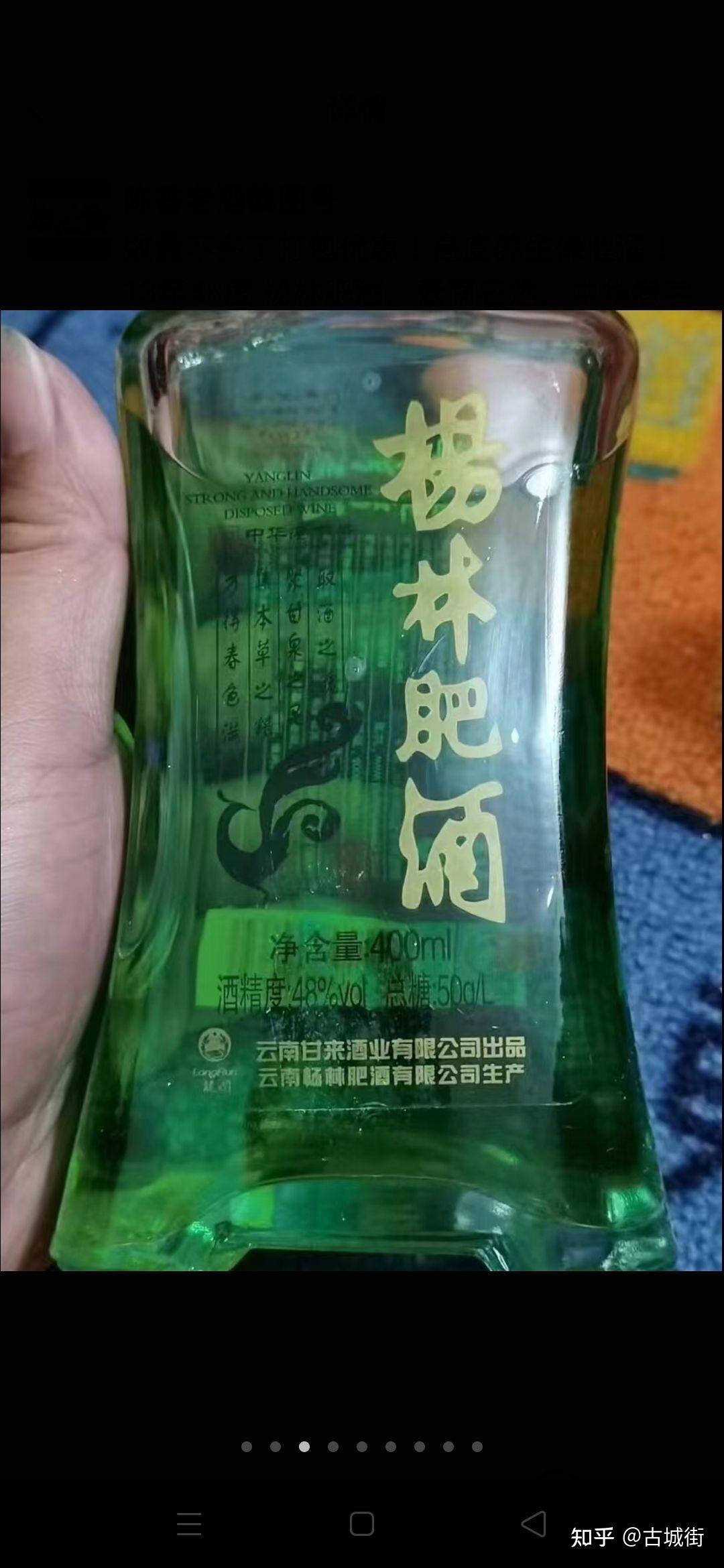 云南杨林肥酒简介图片