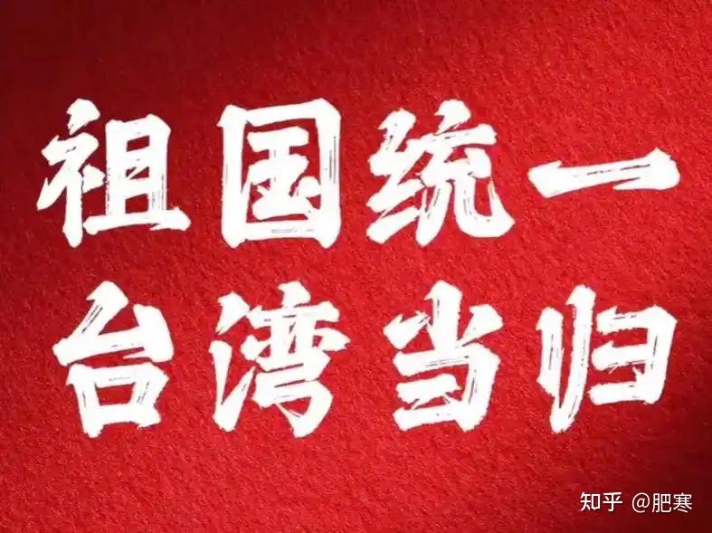 台湾回归后,中国会有多猛? - 知乎