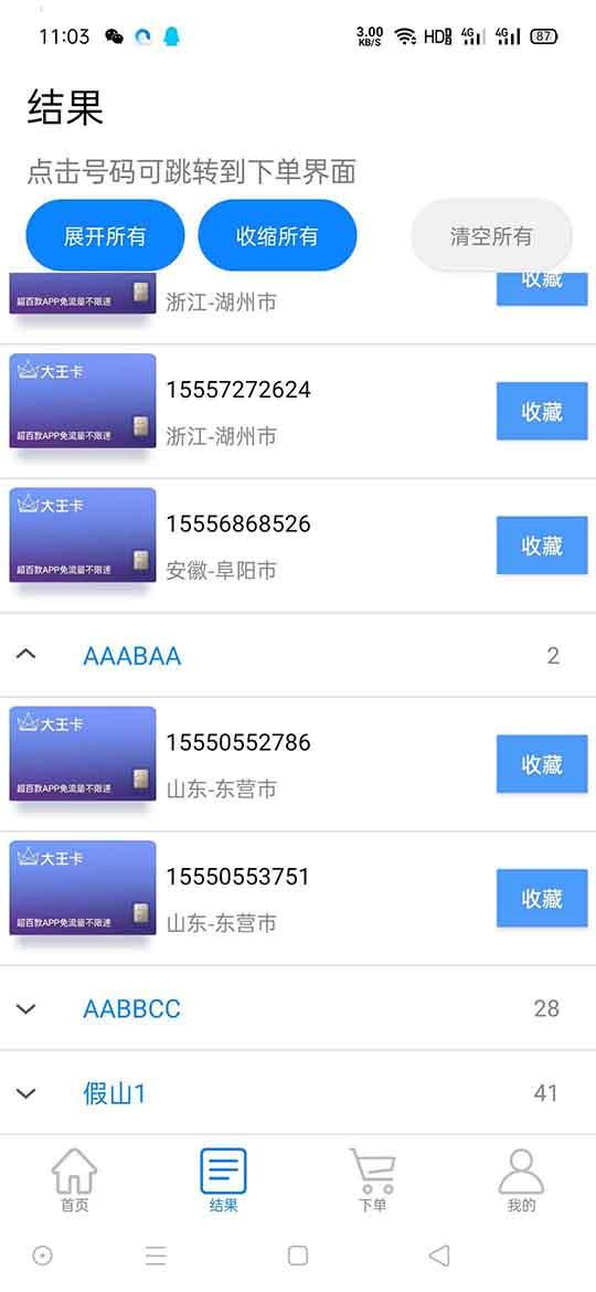 哪个软件可以买到虚拟手机号