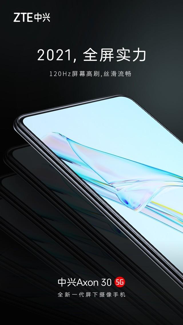 中兴axon30屏下版屏幕支持120hz刷新率