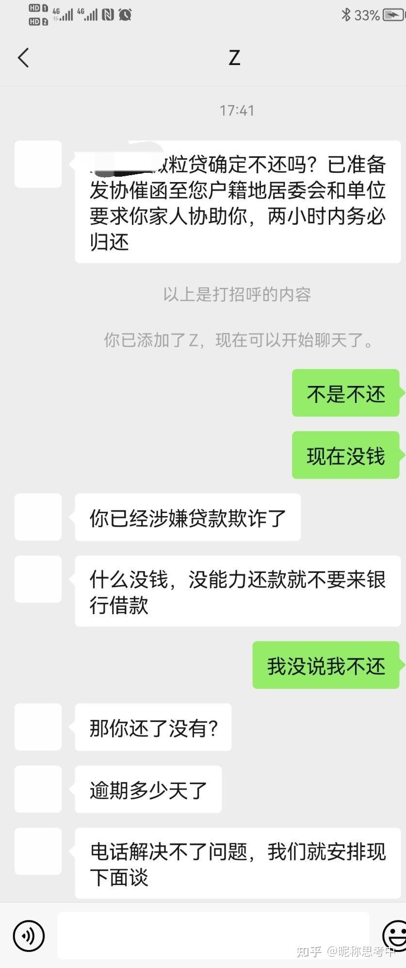 微粒貸網貸催收