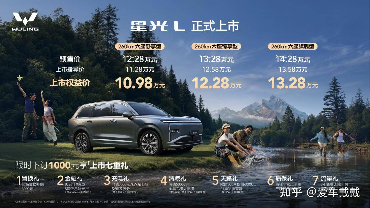 10万级唯一大六座SUV,星光L上市10.98万起