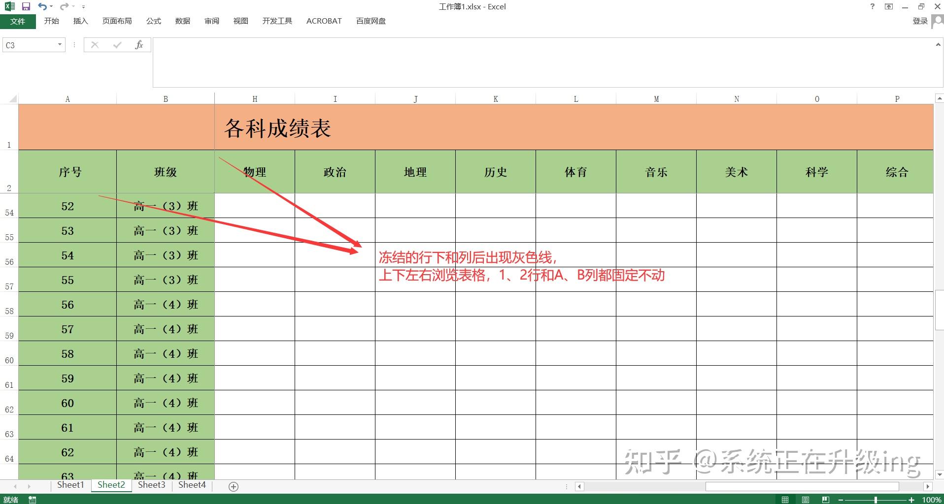 Excel如何冻结行和列? - 知乎