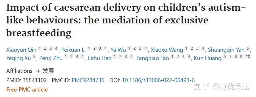 【科研速递】剖腹产与纯母乳喂养对自闭症儿童行为的影响 知乎 【科研速递】剖腹产与纯母乳喂养对自闭症儿童行为的影响 知乎