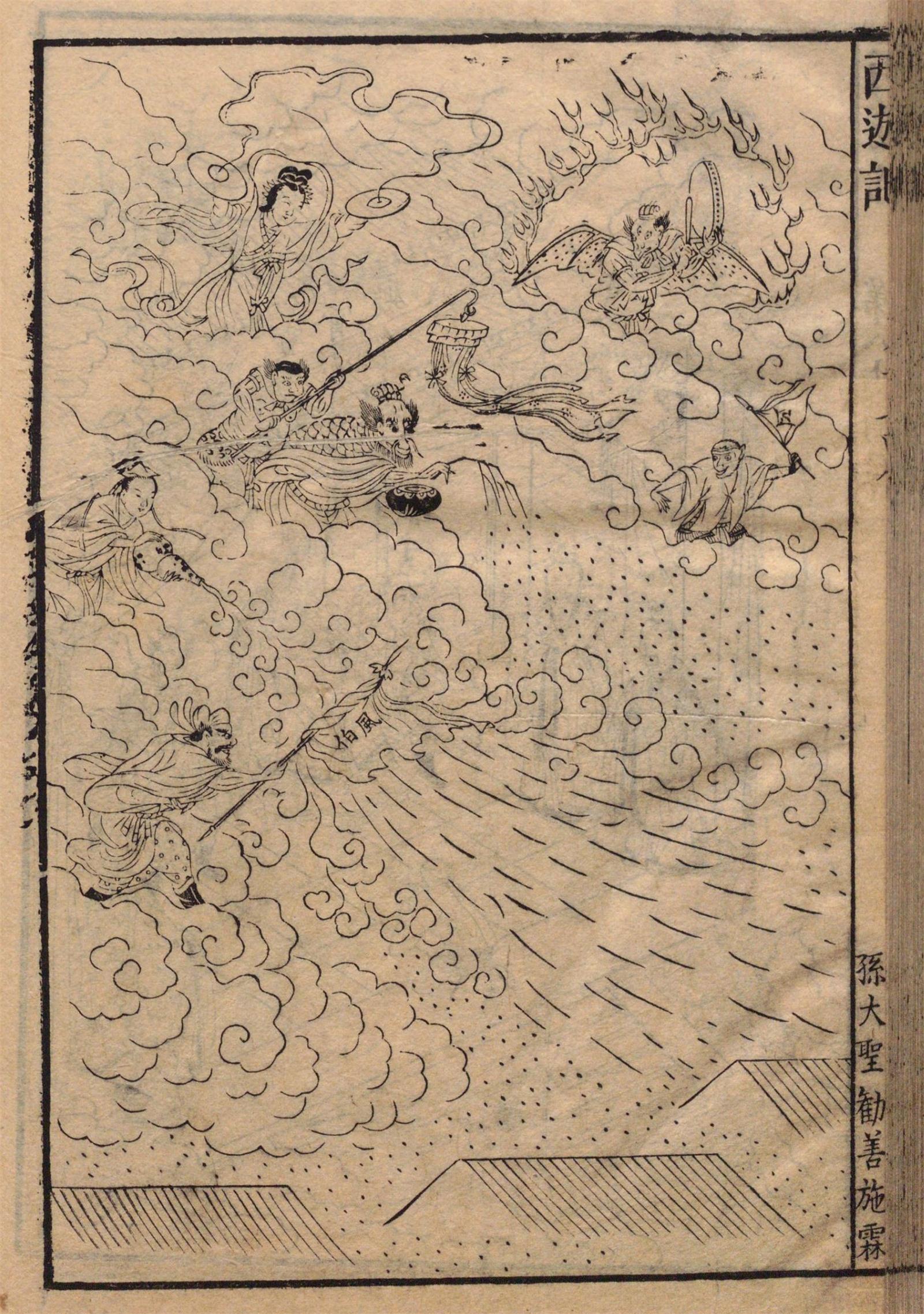 西游记原著十套珍稀古画插图第87回凤仙郡冒天止雨孙大圣劝善施霖