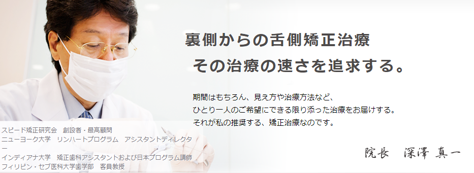 他研究舌侧竟有23年之久 日本舌侧第一人 深泽真一 知乎