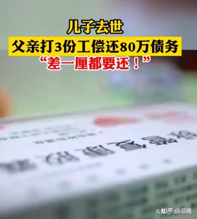 人间温暖儿子去世父亲打3份工偿还80万债务