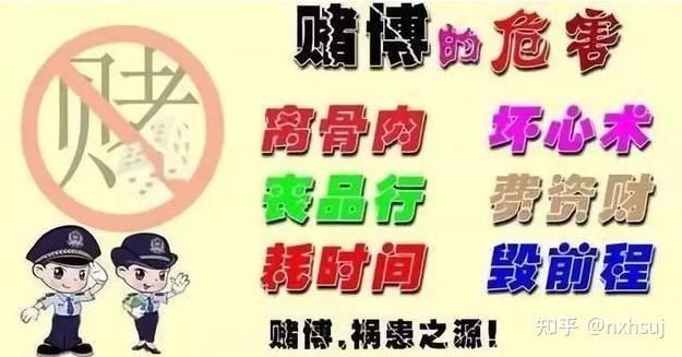 赌博的危害 - 知乎