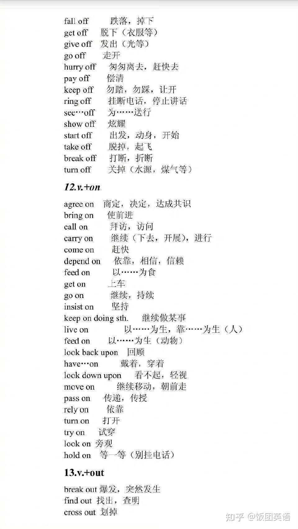 英语最常考的动词短语归纳 - 知乎