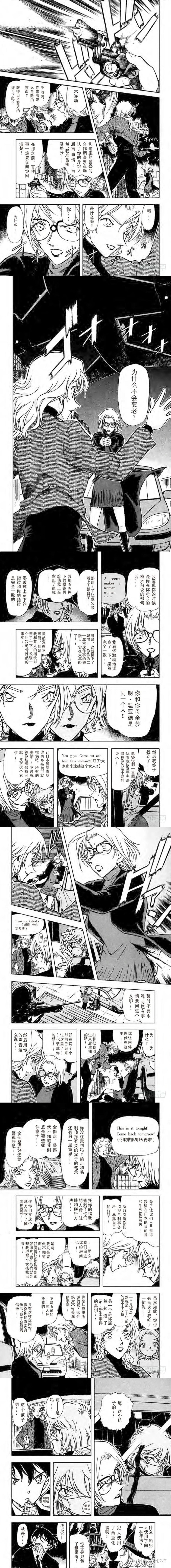 《名侦探柯南》漫画中的主线剧情信息集合之续篇(一)